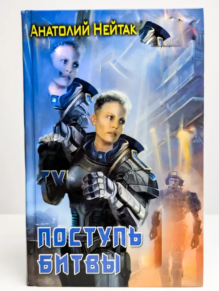 Поступь битвы