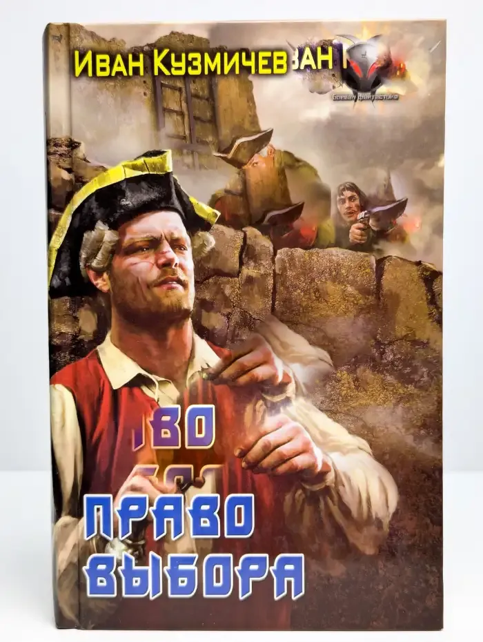 Право выбора