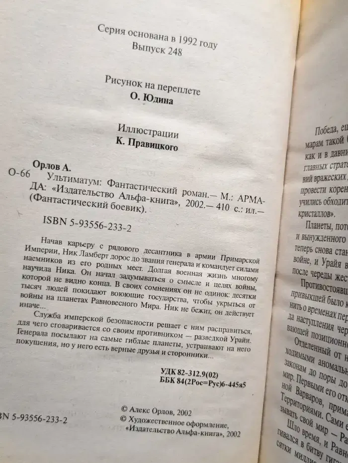 Ультиматум