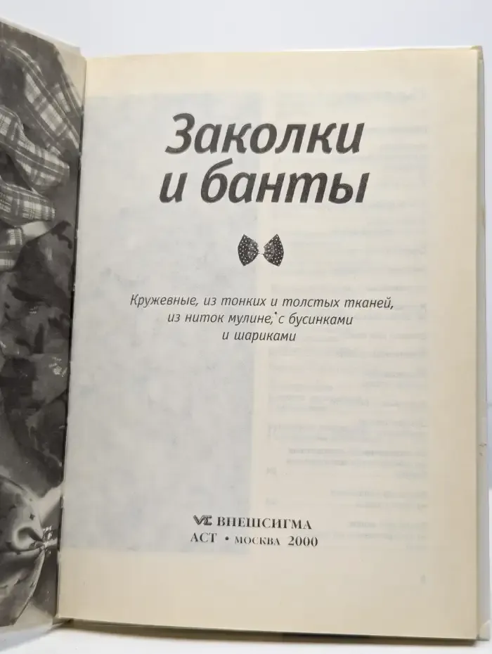 Заколки и банты