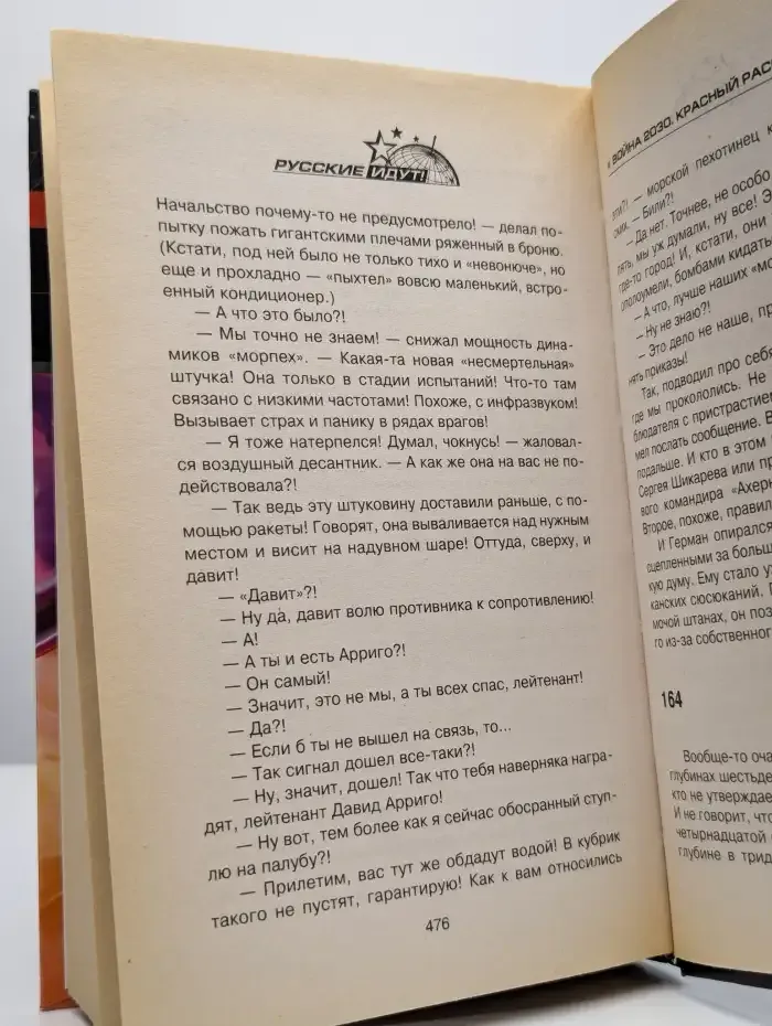 Война 2030. Красный рассвет
