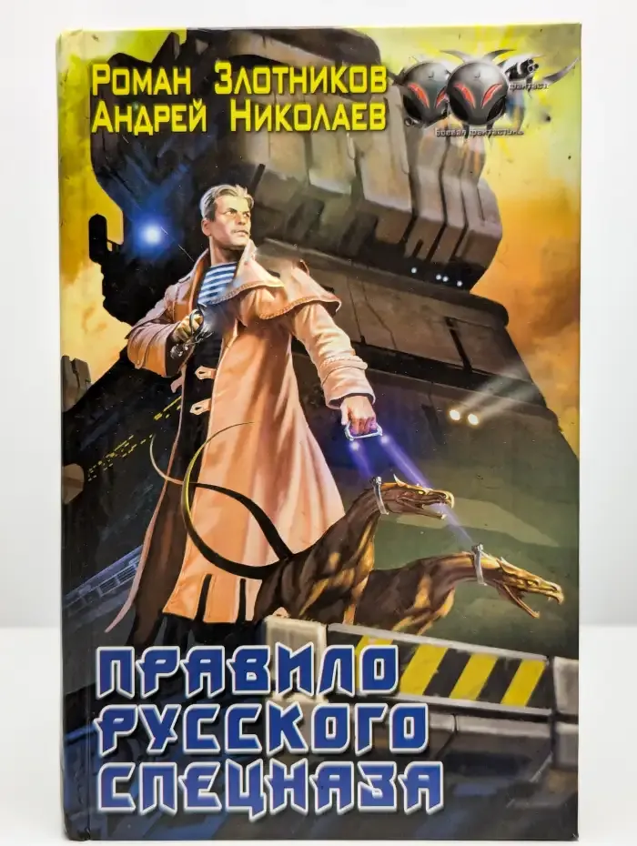 Правило русского спецназа