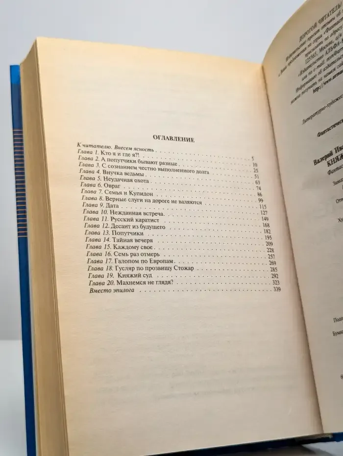 Княжья доля
