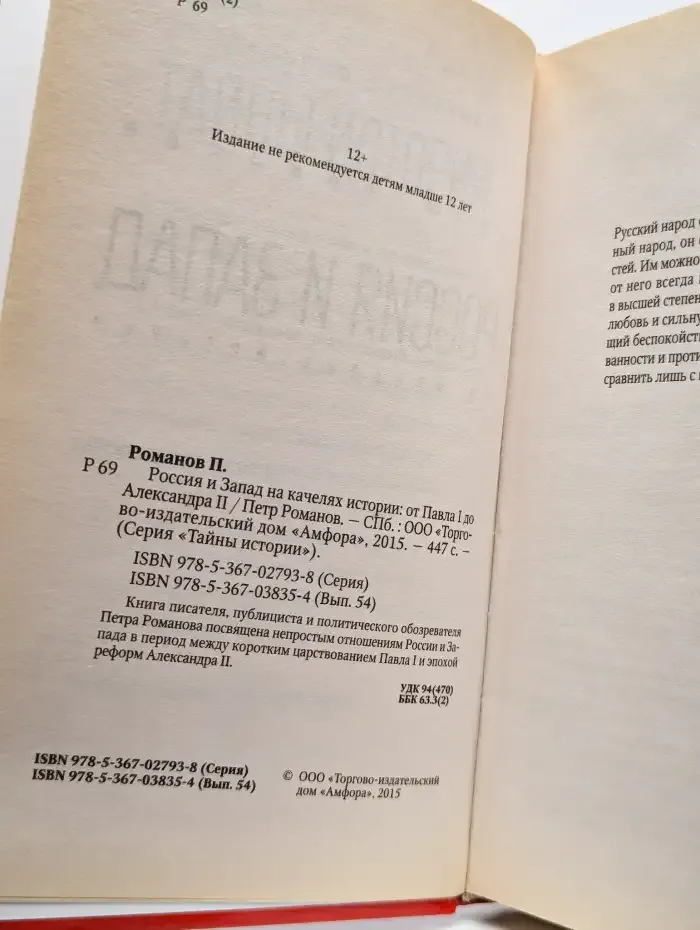 Россия и Запад на качелях истории