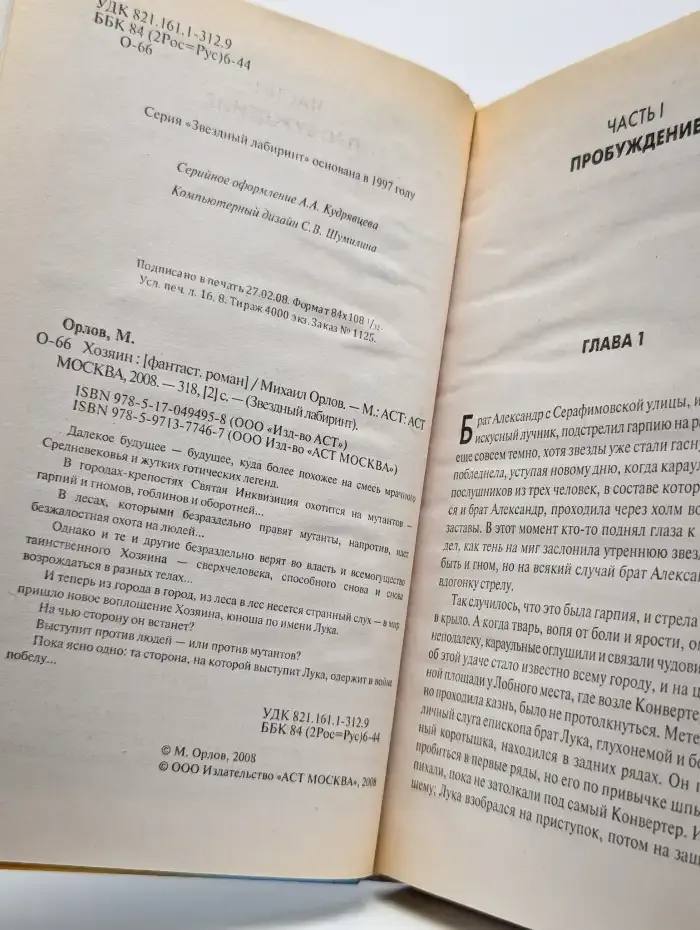 Хозяин