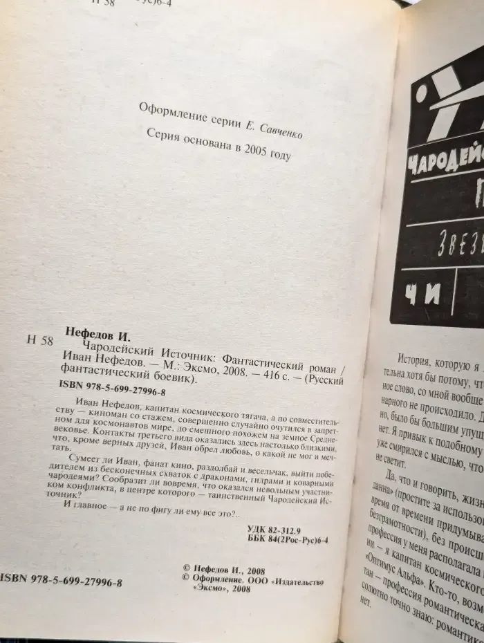 Чародейский Источник