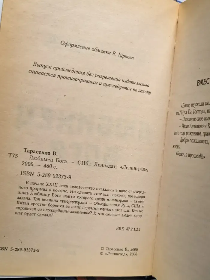 Любимец Бога