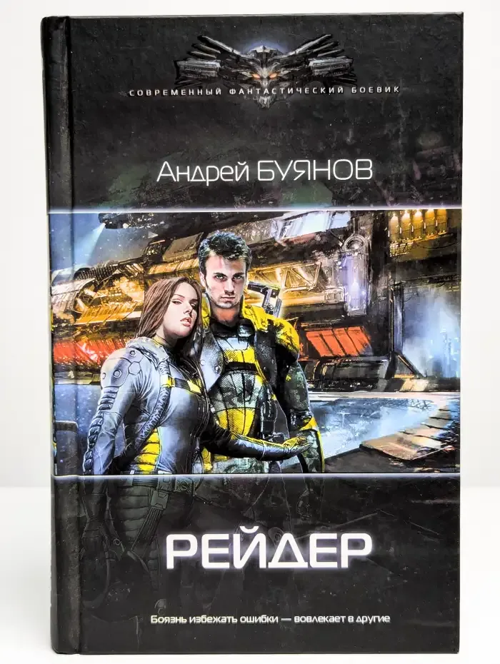 Бродяга: Рейдер