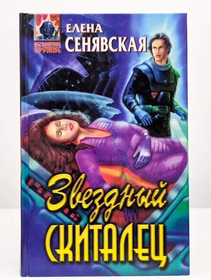 Звездный Скиталец