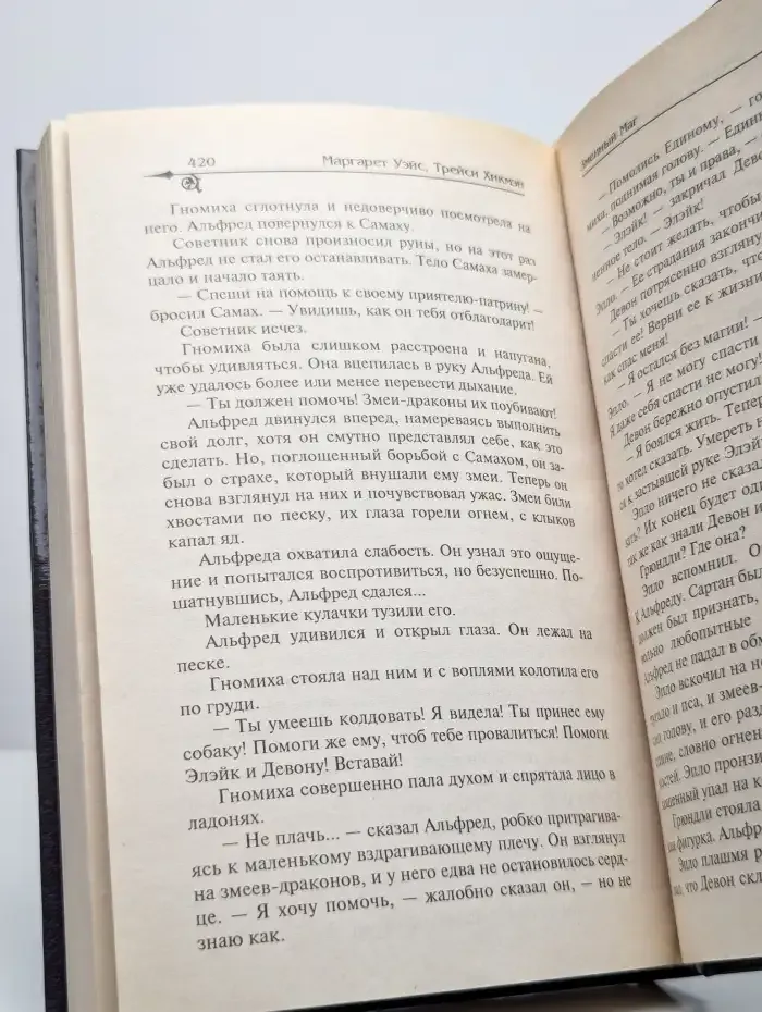 Змеиный маг