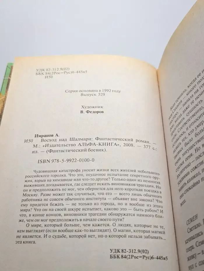 Восход над шалмари