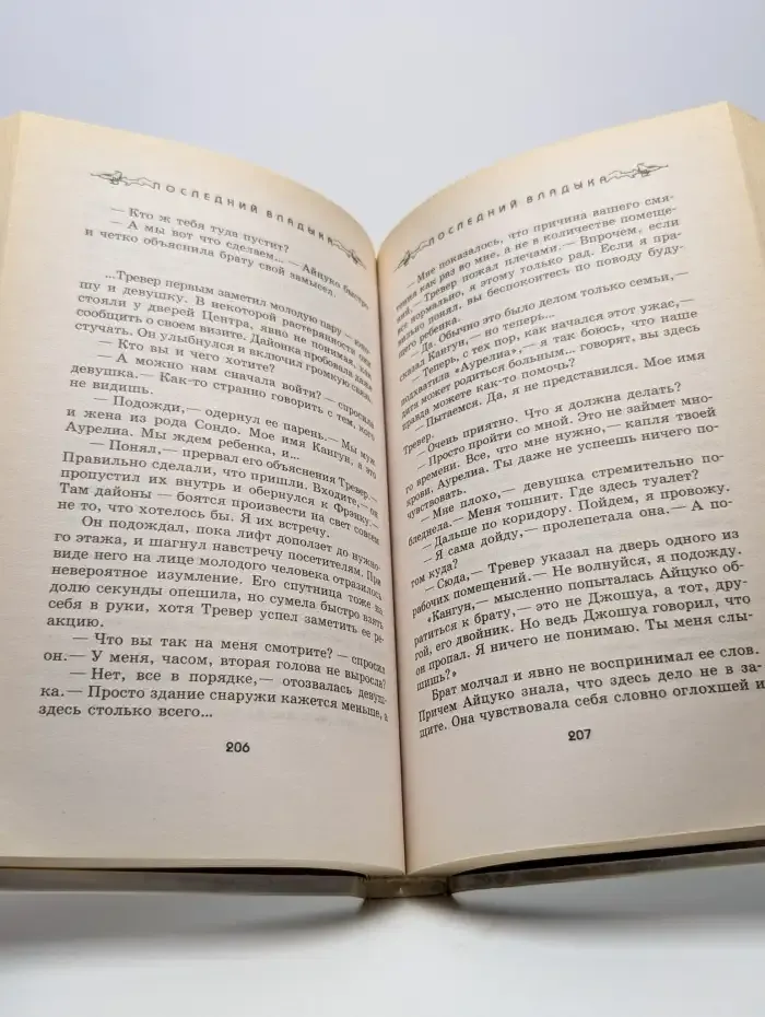 Последний владыка