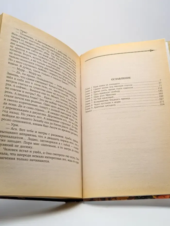 Черный властелин