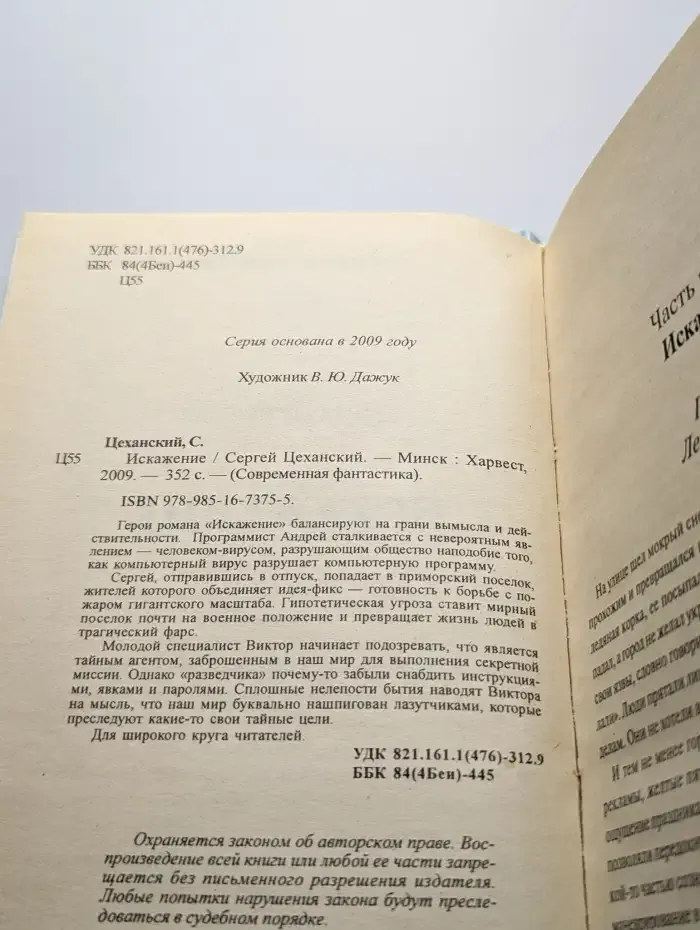 Искажение