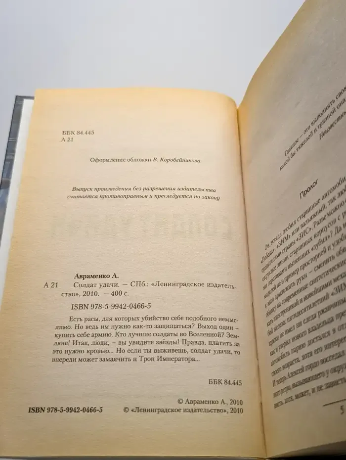 Солдат удачи