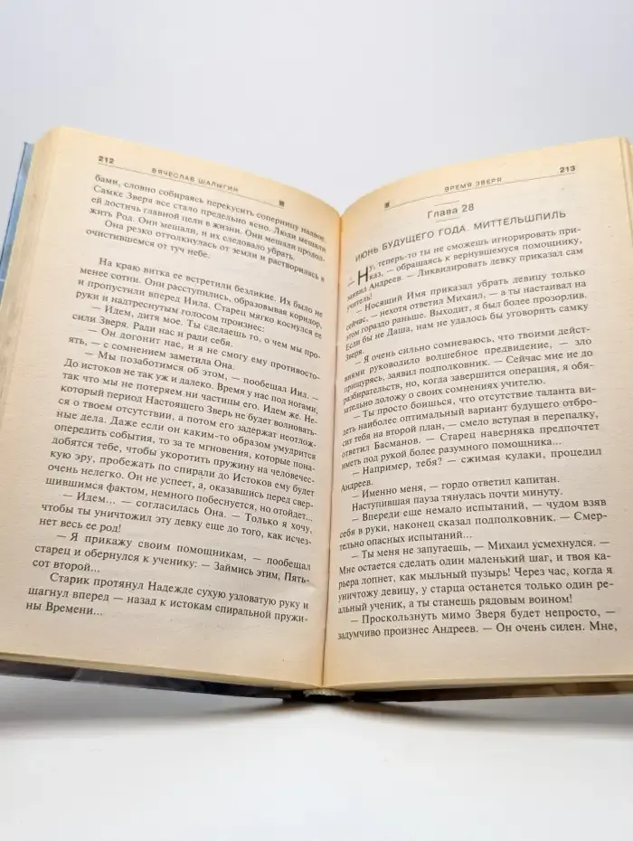 Враг внутри