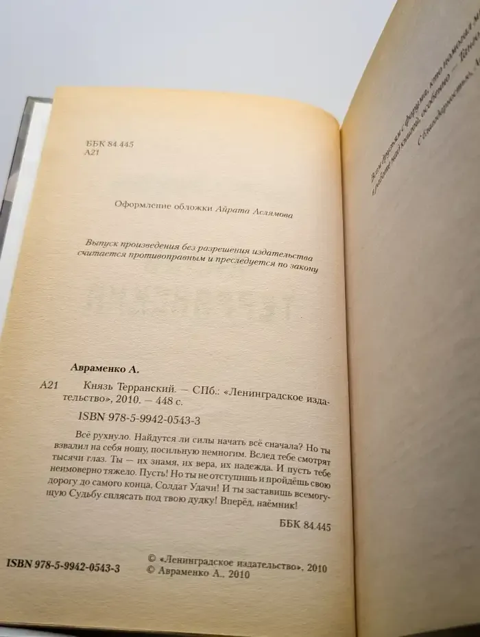 Князь Терранский