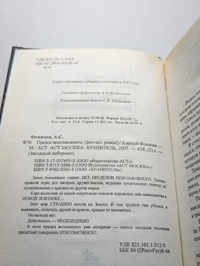 Предел невозможного