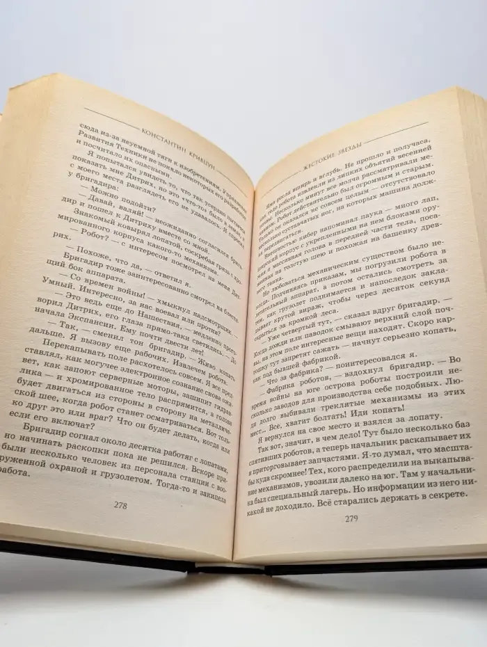 Жестокие звезды