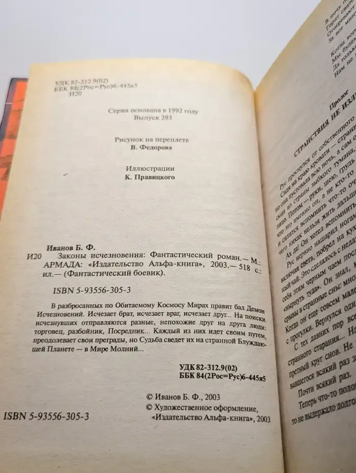 Законы исчезновения