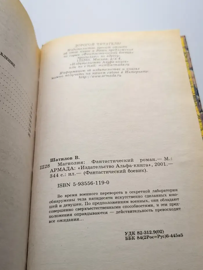 Магнолия