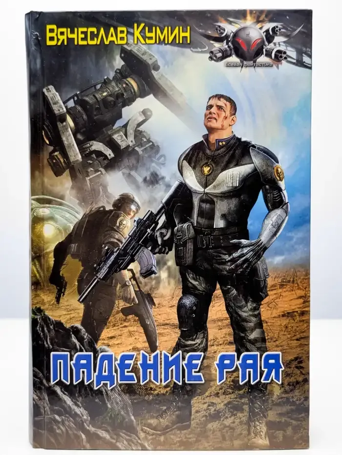 Падение рая