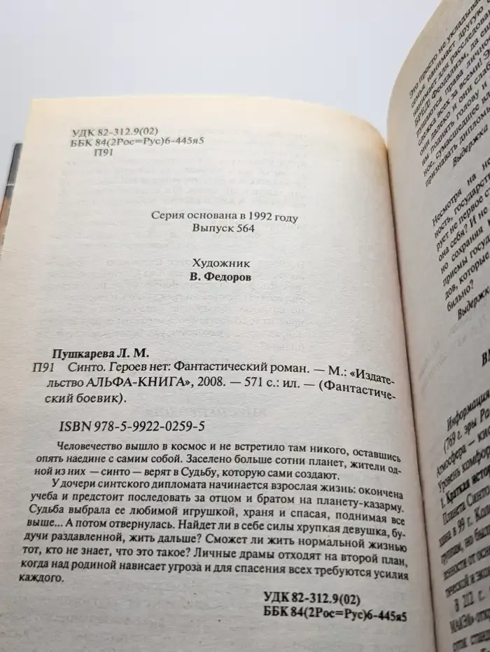 Синто. Героев нет