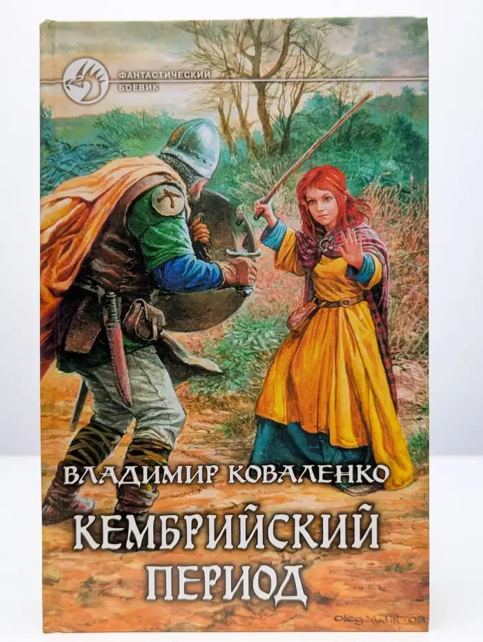 Кембрийский период