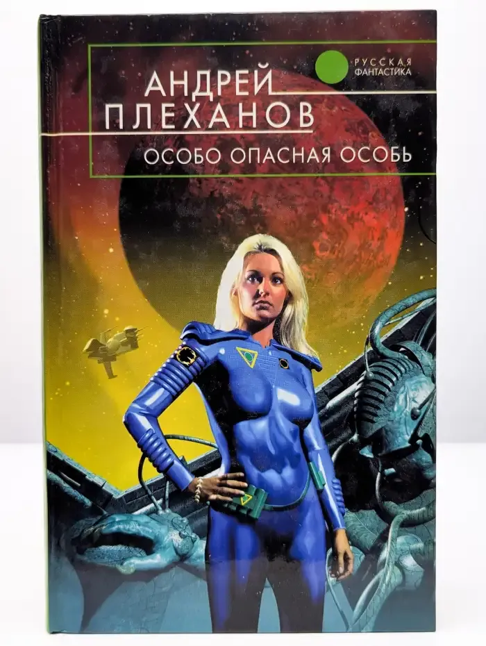 Особо опасная особь
