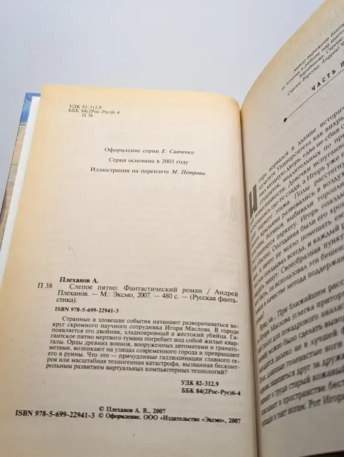 Слепое пятно