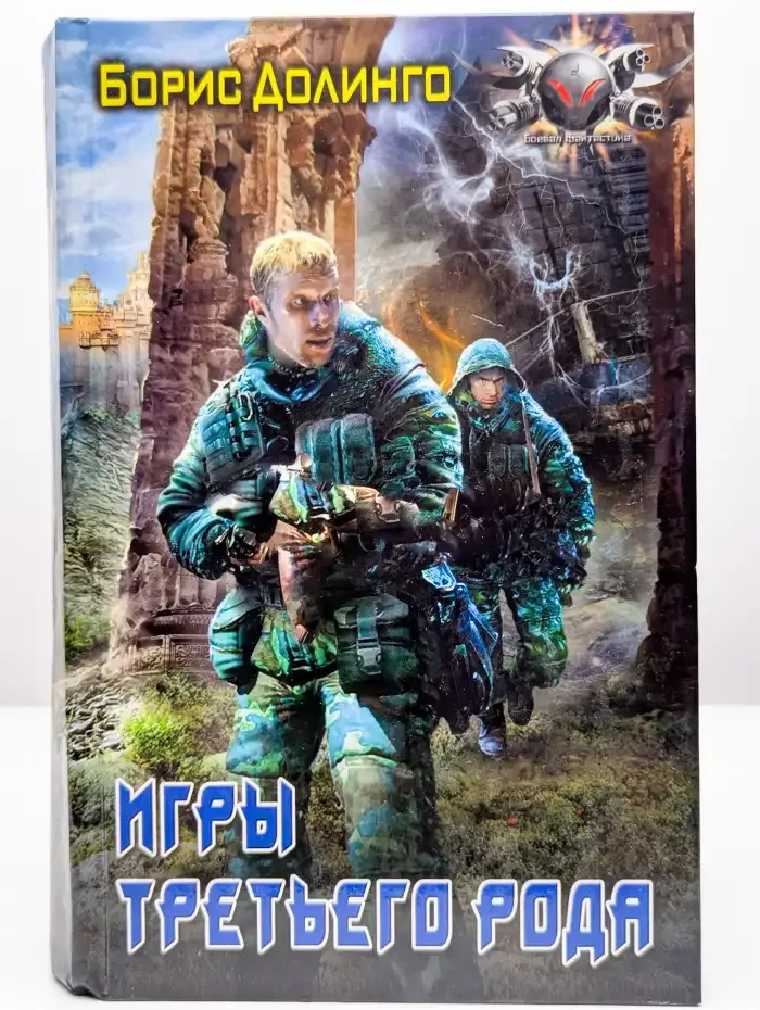 Игры третьего рода