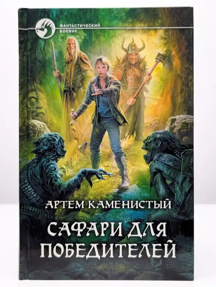 Сафари для победителей