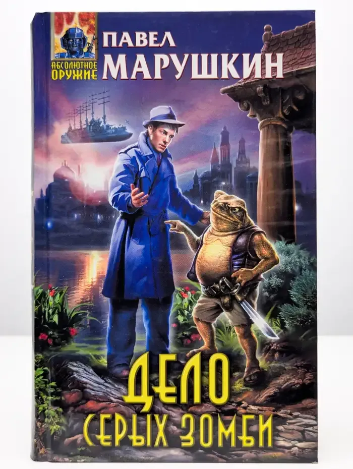 Дело серых зомби