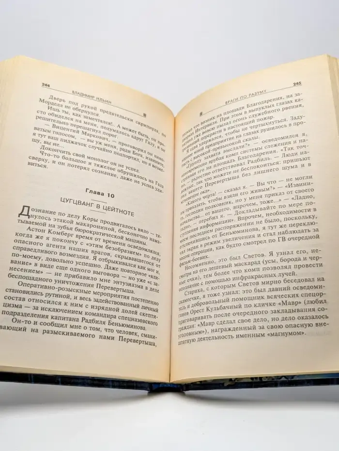 Враги по разуму