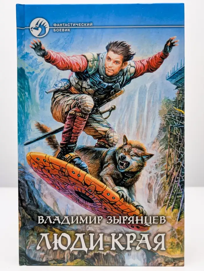 Люди Края