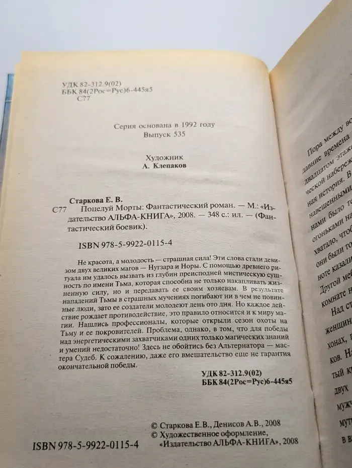Поцелуй Морты