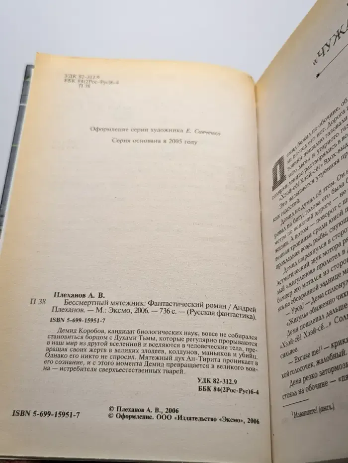 Бессмертный мятежник