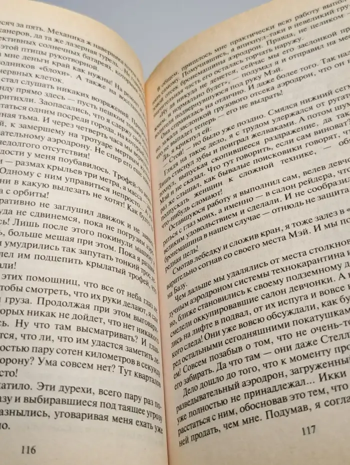 Фрея. Карантин класса "Т"