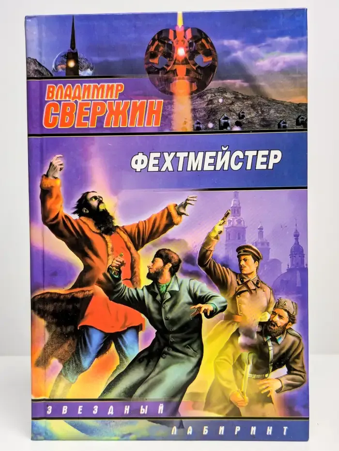Фехтмейстер