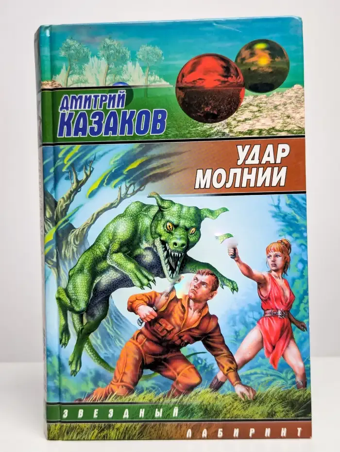 Удар молнии