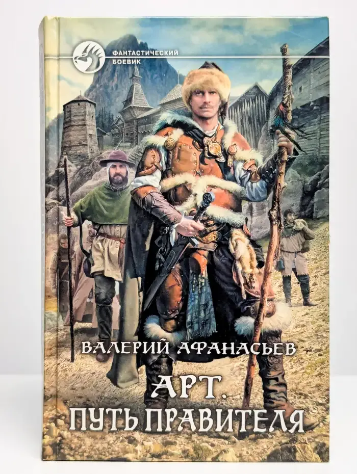 Арт. Путь правителя