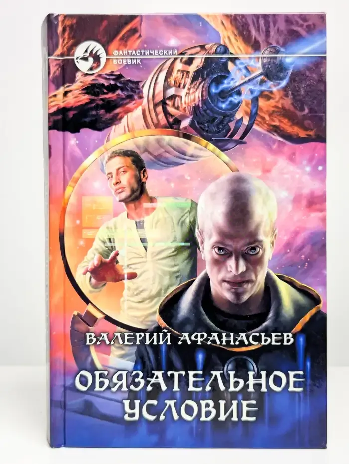 Обязательное условие