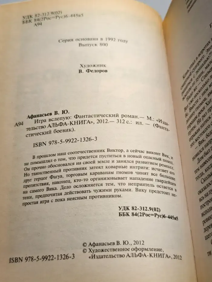 Игра вслепую