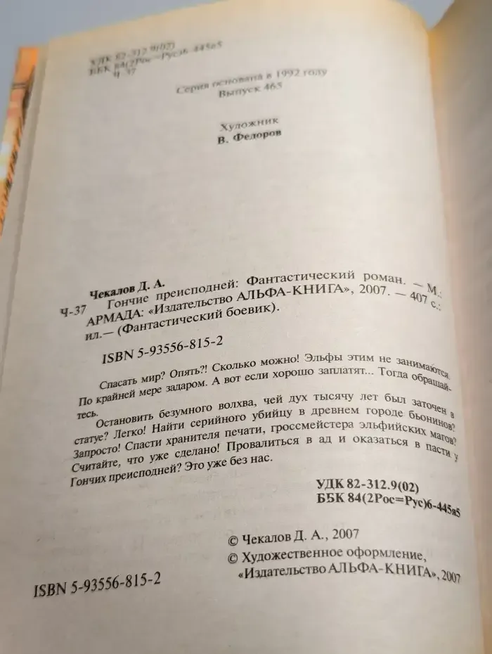 Гончие преисподней