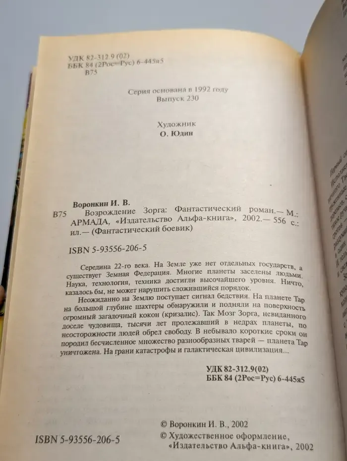 Возрождение Зорга