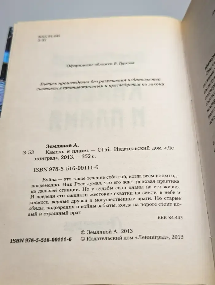 Камень и пламя