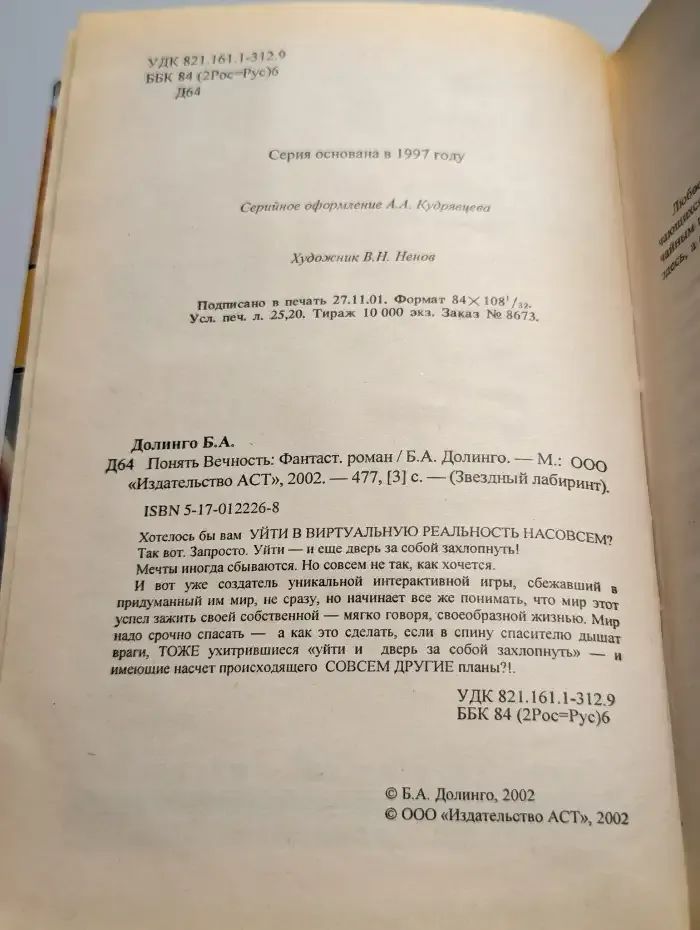 Понять вечность