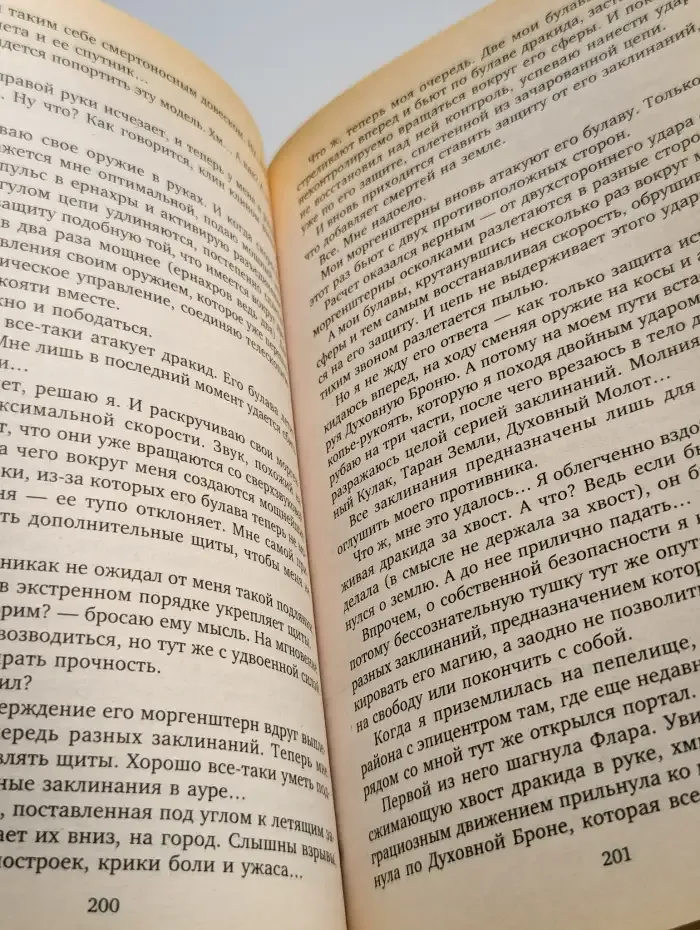 Ангельская ярость