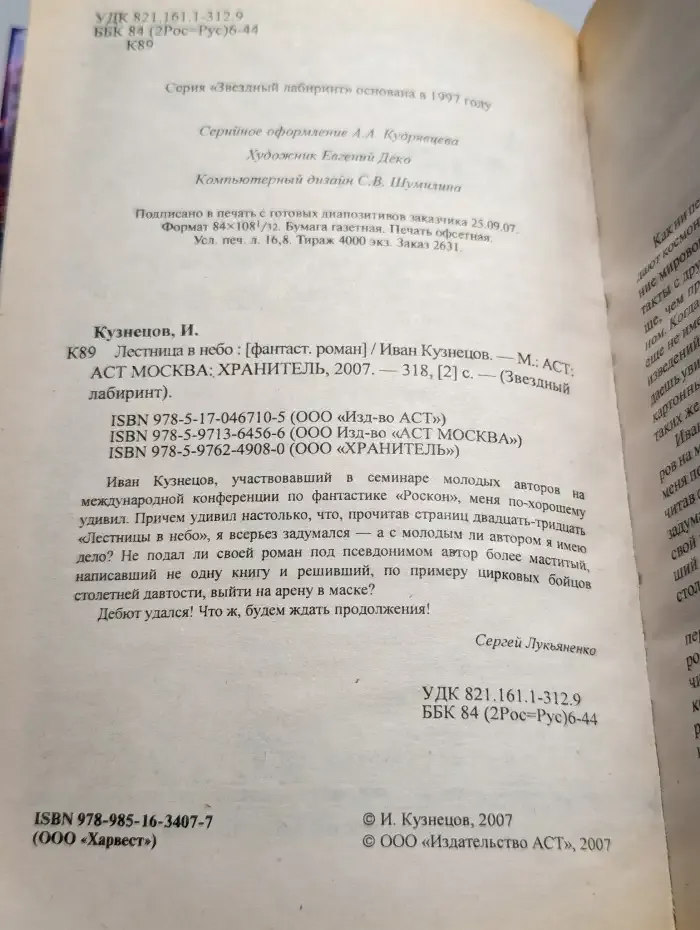 Лестница в небо