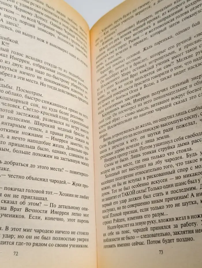 Повелитель Теней